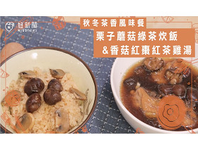 「博士茶」不只能喝還能炊飯、煮雞湯！｜妞新聞｜