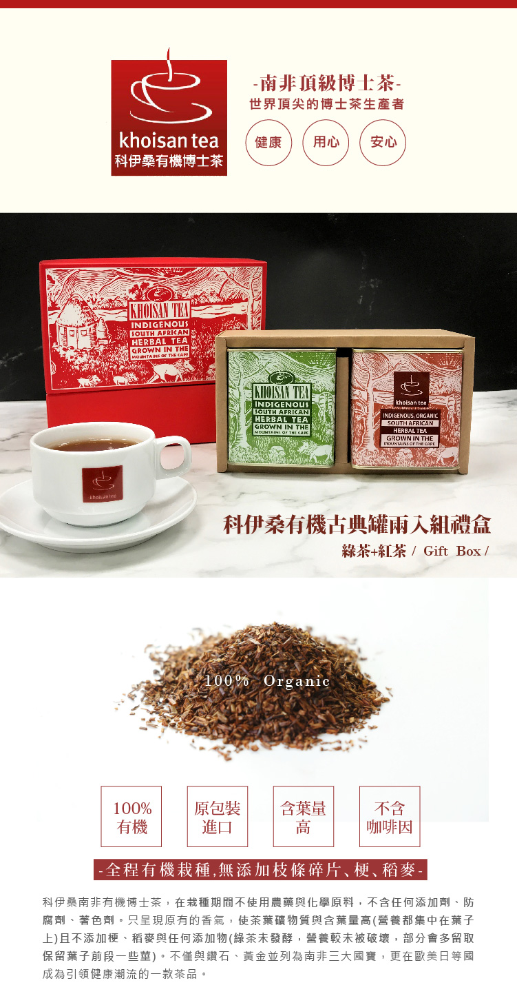 博士茶/國寶茶