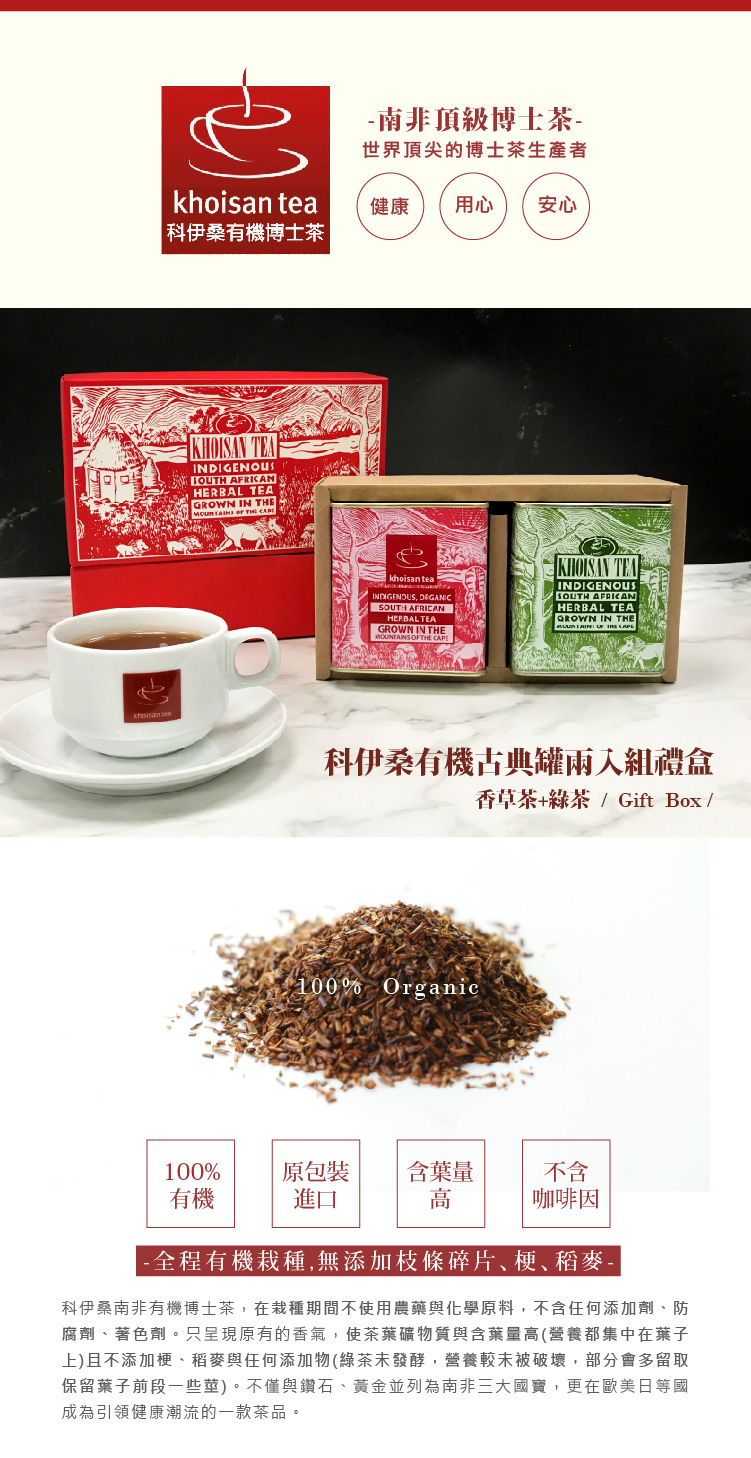 博士茶/國寶茶