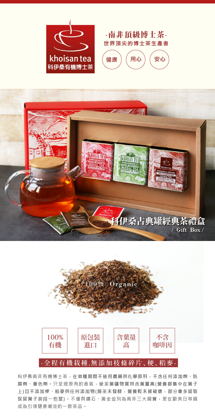 博士茶/國寶茶